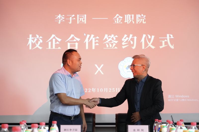 校企合作|浙江球盟会食品股份有限公司与金华职业技术学院校企合作签约仪式圆满完成