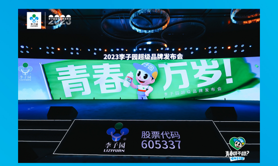 青春万岁！球盟会超级品牌发布会圆满成功