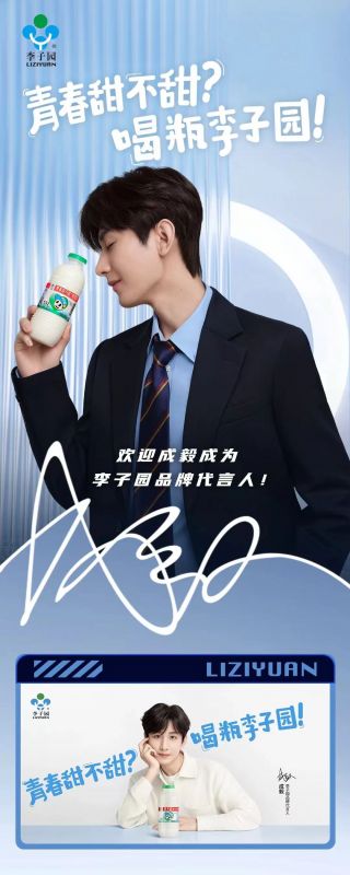 欢迎成毅成为球盟会品牌代言人！